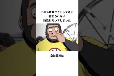 酷い詐欺に15年も怯える空知英秋#声優 #銀魂 #アニメ #空知英秋