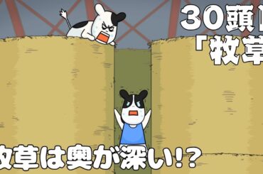 アニメ『百姓貴族』3rd Season 30頭目『牧草』※11/7（金）22時まで3週間限定配信！