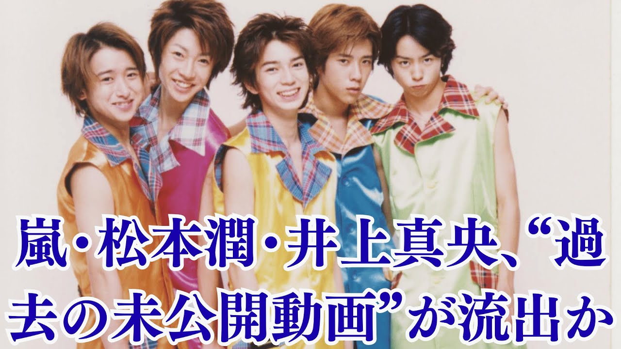 嵐・松本潤・井上真央、“過去の未公開動画”が流出か!?あの笑顔の裏に隠された緊張の瞬間!ネット騒然!井上真央、松本潤の誕生日パーティーに“極秘参加”!?ファンが撮った一枚に隠された決定的証拠! 嵐・松本潤・井上真央、“過去の未公開動画”が流出か!?あの笑顔の裏に隠された緊張の瞬間!ネット騒然!井上真央、松本潤の誕生日パーティーに“極秘参加”!?ファンが撮った一枚に隠された決定的証拠!