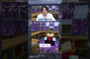 狩野英孝ついにマイクラ公式に採用されるｗｗｗｗ #狩野英孝 #Minecraft #shorts #おすすめ #おもしろ #やばい
