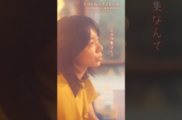 30過ぎた女の趣味が昆虫採集はだめですか？（# 森カンナ× #浦井のりひろ（#男性ブランコ））「プロフィール」後編配信中！