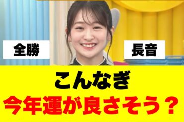 こんなぎラヴィットで全勝!?