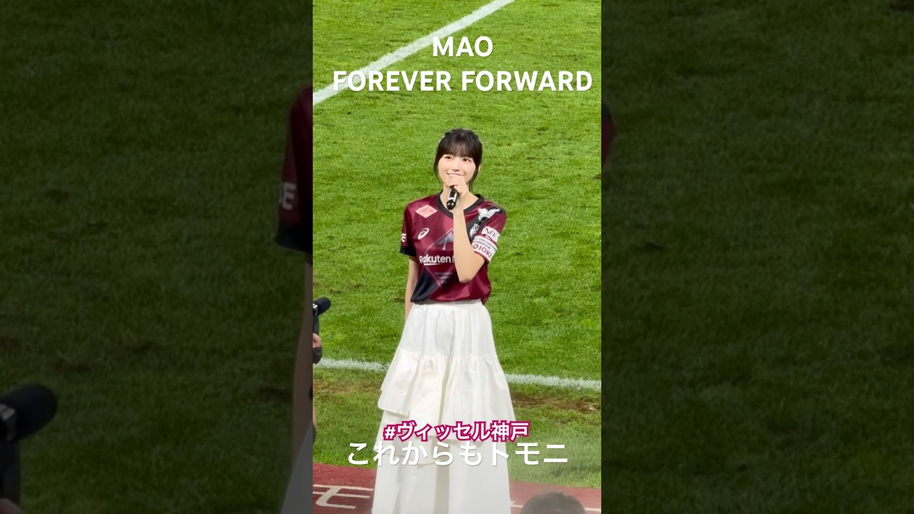 #五百城茉央 × #ヴィッセル神戸 これからもトモニ / MAO FOREVER FORWARD #五百城茉央 × #ヴィッセル神戸 これからもトモニ / MAO FOREVER FORWARD