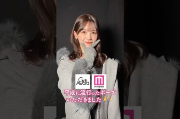 【Rakuten GirlsAward 2025 A/W💜🩷】#乃木坂46 #筒井あやめ さんをガルアワの舞台裏でキャッチ📸平成にハマったもの💭💫 #shorts #ガルアワ2025AW