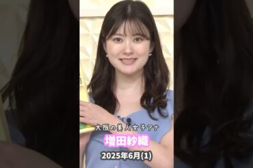 増田紗織 2025 6 (1)