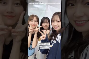 金村美玖 平岡海月 森本茉莉 ツアー福岡1日目お礼の動画♪日向坂46 ARENA TOUR 2025「MONSTER GROOVE」