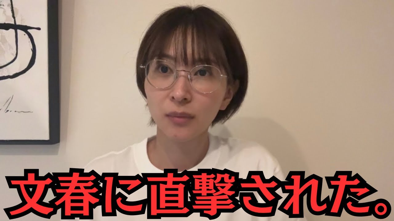 週刊文春に直撃されました。 週刊文春に直撃されました。