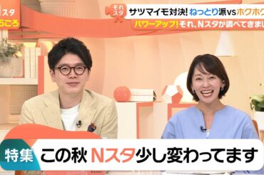 2人の声が…!?🧐 この秋､Nスタが“少し”変わります!『Nスタ』【TBS】
