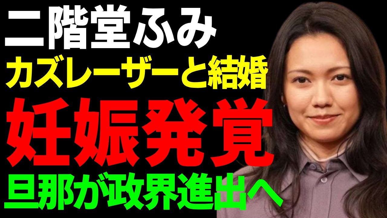 カズレーザーと二階堂ふみが結婚を電撃発表…極秘妊娠中と言われる真相に一同驚愕…!妻側がゾッコンで推しに負けていた全貌…バイである芸人が女性を選んだ原因や政界進出の実態に言葉を失う… カズレーザーと二階堂ふみが結婚を電撃発表…極秘妊娠中と言われる真相に一同驚愕...!妻側がゾッコンで推しに負けていた全貌…バイである芸人が女性を選んだ原因や政界進出の実態に言葉を失う...