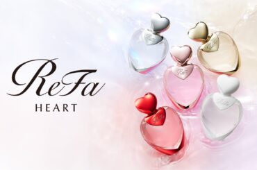 心ときめく魔法の瞬間。 ReFa HEART FRAGRANCE（リファハートフレグランス）新発売 | 株式会社MTGのプレスリリース