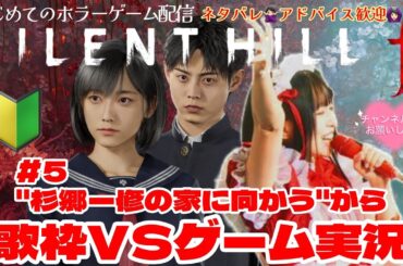 【歌枠VSサイレントヒルｆ実況！ 】10月25＆26 Little Non.ワンマンライヴ開催記念☆ライヴまであと１週間！【永野希＊女性配信者】