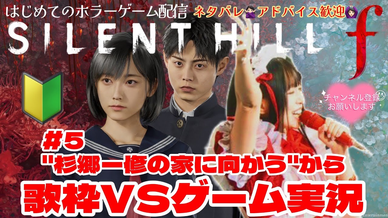 【歌枠VSサイレントヒルf実況! 】10月25&26 Little Non.ワンマンライヴ開催記念☆ライヴまであと1週間!【永野希*女性配信者】 【歌枠VSサイレントヒルf実況! 】10月25&26 Little Non.ワンマンライヴ開催記念☆ライヴまであと1週間!【永野希*女性配信者】