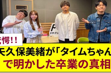 驚愕！矢久保美緒が「タイムちゃん」で明かした卒業の真相：【乃木坂46】での7年間と未来の夢に迫る