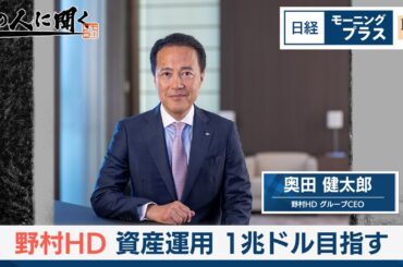 資産運用　1兆ドル目指す【日経モープラFT】