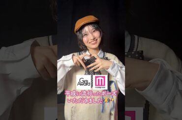 【Rakuten GirlsAward 2025 A/W💜🩷】#櫻坂46 #的野美青 さんをガルアワの舞台裏でキャッチ📸平成にハマったもの💭💫 #shorts #ガルアワ2025AW