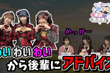 【蓮ノ空】Aqoursのメンバーからラブライブ！シリーズの後輩にアドバイスをするなら【ラジオ切り抜き】