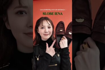 【加藤史帆】 おすすめローファー4選 2025年09月30日 cancam