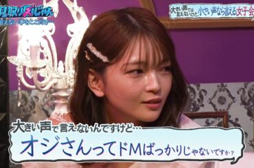 【見取り図じゃん】#福留光帆 実は…ドМプライドなしオジさんが好き？！｜#見取り図じゃん #ABEMA で最新話無料配信中！