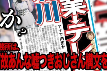 【not小野田紗栞but弓桁朱琴】北川莉央テレ東内定スクープと、その前夜の"嘘つき構文"に社内大荒れ【浜松やらまいか大使】