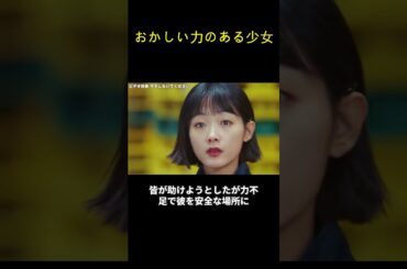 おかしい力のある少女