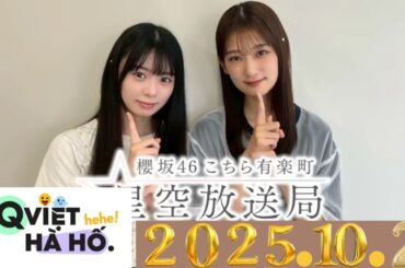 神回】松田好花×佐々木美玲、深夜の本音トークがヤバすぎた…！2025 . 10 . 21#23