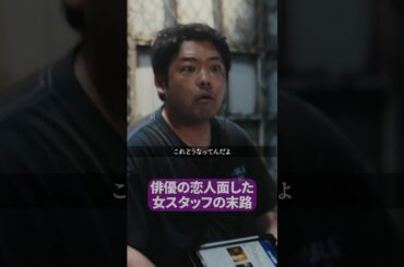 俳優に恋した女、人生崩壊の瞬間😨 #プロ彼女の条件 #BUMPドラマ #港区女子 #ショートドラマ