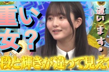 片山紗希ちゃんって重い女なんですか？憧れに一途なだけなんです！【日向坂４６】