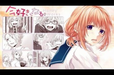 今好きになる  花月みおVer.