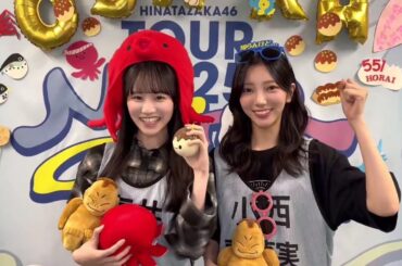 日向坂46 ツアー大阪公演2日目の意気込み！高井俐香 小西夏菜実 日向坂46 ARENA TOUR 2025 「MONSTER GROOVE」大阪DAY2
