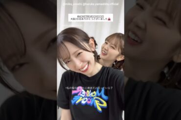 金村美玖 山下葉留花 ツアー大阪2日目お礼の動画♪日向坂46