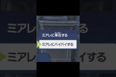 【ポケモンZA】シリーズ史上初の隠しバッドエンド【ポケモンレジェンズZA】