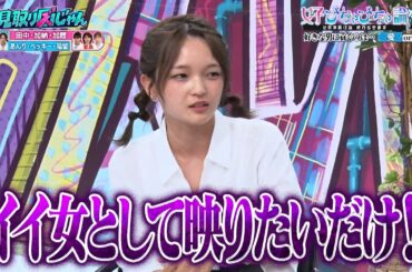 【見取り図じゃん】女子びちゃびちゃ論！ぼる塾あんり＆ベッキー＆福留光帆チームが激しいバトルを繰り広げる！｜#見取り図じゃん #ABEMA で最新話無料配信中！