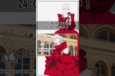 「疲れたときは息抜きを」応援ボイス｜TVアニメ『最後にひとつだけお願いしてもよろしいでしょうか』2025年10月3日（金）24：00より放送中！#shorts #さいひと #瀬戸麻沙美