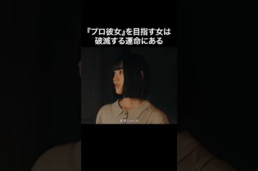 港区トップの女、目指しませんか❓ #プロ彼女の条件 #BUMPドラマ #港区女子 #ショートドラマ