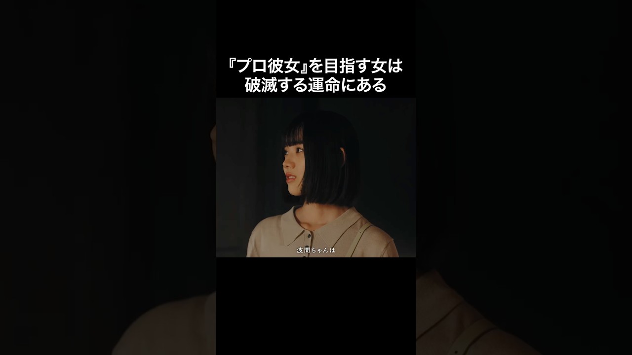 港区トップの女、目指しませんか❓ #プロ彼女の条件 #BUMPドラマ #港区女子 #ショートドラマ 港区トップの女、目指しませんか❓ #プロ彼女の条件 #BUMPドラマ #港区女子 #ショートドラマ