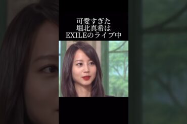 堀北真希の学生時代エピソード