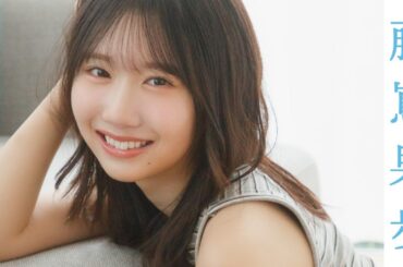 【#藤嶌果歩】いつもとは違う大人な“かほりん”まで。グラビアから衣装別コメントムービー【#日向坂46】