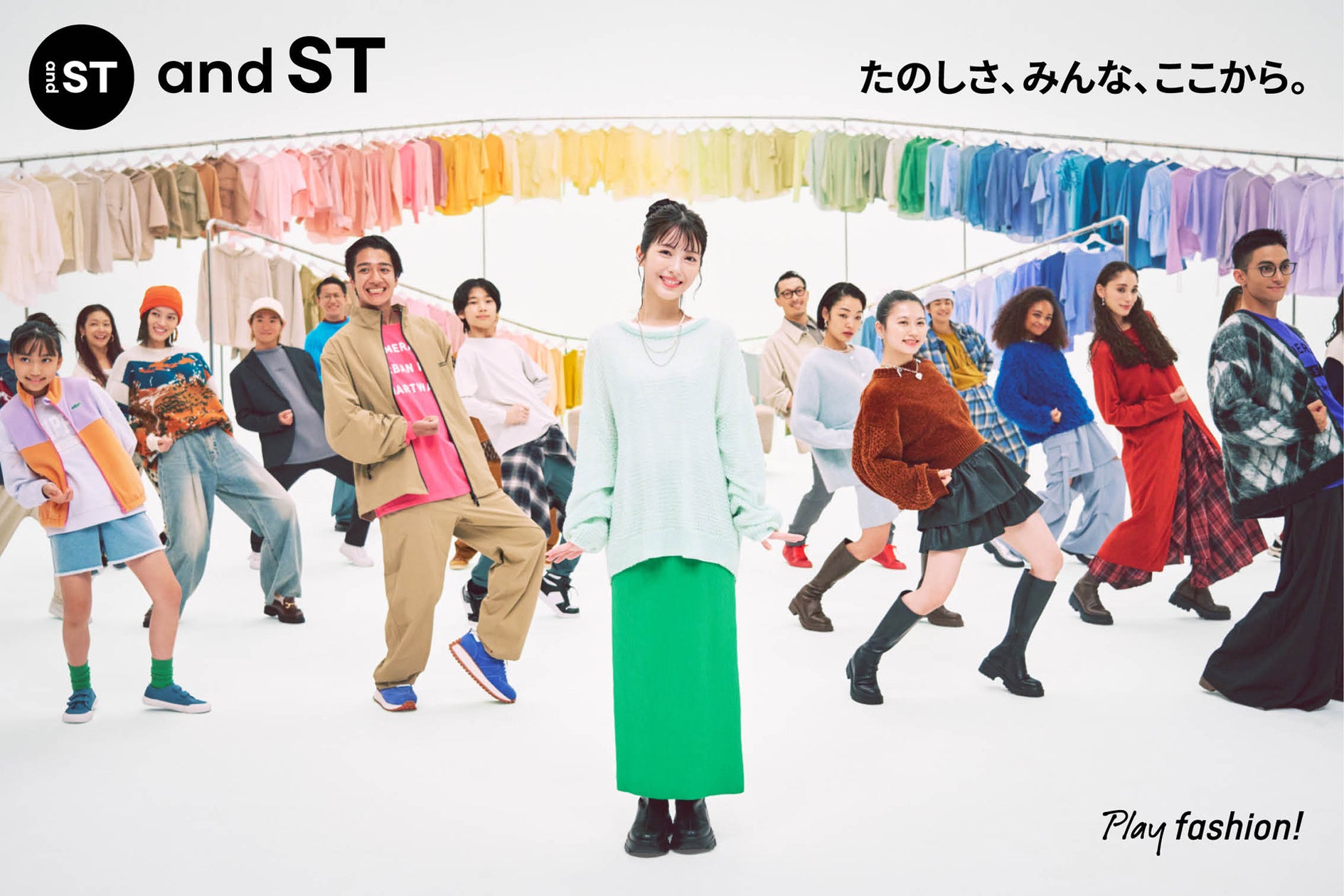 ファッションプラットフォーム「and ST」のブランドプロモーション始動!浜辺美波さん出演、Mrs. GREEN APPLE「ダンスホール」を起用した新CMが10月24日TV放送スタート | 株式会社アンドエスティHDのプレスリリース ファッションプラットフォーム「and ST」のブランドプロモーション始動!浜辺美波さん出演、Mrs. GREEN APPLE「ダンスホール」を起用した新CMが10月24日TV放送スタート | 株式会社アンドエスティHDのプレスリリース