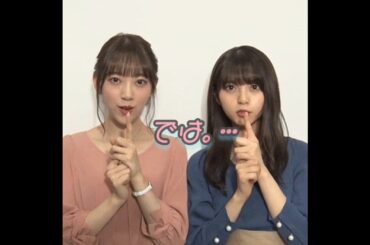 堀未央奈💖､齋藤飛鳥💖『では､この辺で💖』｡…#堀未央奈 #齋藤飛鳥 #乃木坂46 #shorts