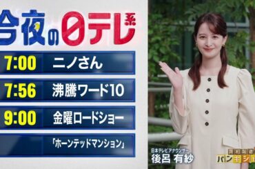 【今夜の日テレ系】ニノさん＋沸騰ワード１０＋金曜ロードショー『ホーンテッドマンション』【おススメ番組】
