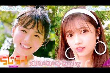 2019-09-08 らじらー!SUNDAY 大園桃子•寺田蘭世