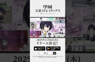 アプリゲーム『學園文豪ストレイドッグス』キャラクター紹介PV【泉 鏡花】CV：諸星すみれ