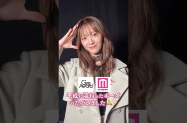 【Rakuten GirlsAward 2025 A/W💜🩷】#櫻坂46 #田村保乃 さんをガルアワの舞台裏でキャッチ📸平成にハマったもの💭💫 #shorts #ガルアワ2025AW