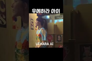 우에하라 아이 (上原亜衣 / Uehara Ai) 인스타그램 누적 조회수 1,000만 회 이상. 그 주인공♥