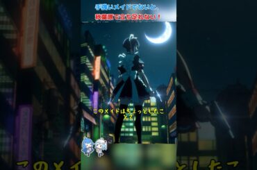 手強いメイドでないと、秋葉原で立ち足れない！/アキバ冥途戦争/近藤玲奈 / 佐藤利奈 / 田中美海 / 黑泽朋世  #shorts #anime