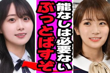 乃木坂46矢久保美緒の電撃卒業を発表…メンバーから嫌われたことを暴露した真相に驚きを隠せない【アイドル】【乃木坂】