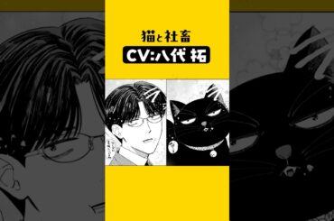 【CV:八代拓】猫と社畜のお食事ボイス #漫画 #ボイスコミック