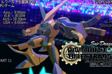 【コロシアムで白熱な戦いを幕を開ける】デジモンストーリー タイムストレンジャーを実況プレイ - Part 11 (Digimon Story：Time Stranger)