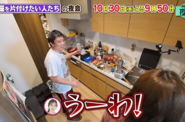 部屋を片付けたい人たちの夜会🌟