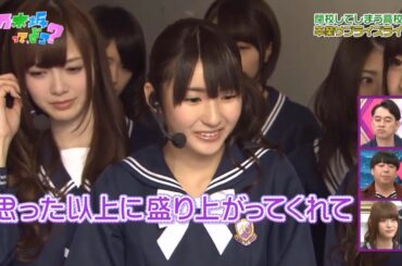 【乃木坂46】『乃木坂工事中』🌞🌞🌞「ありがとう、わたしたちの高校。涙のラストライブ。」